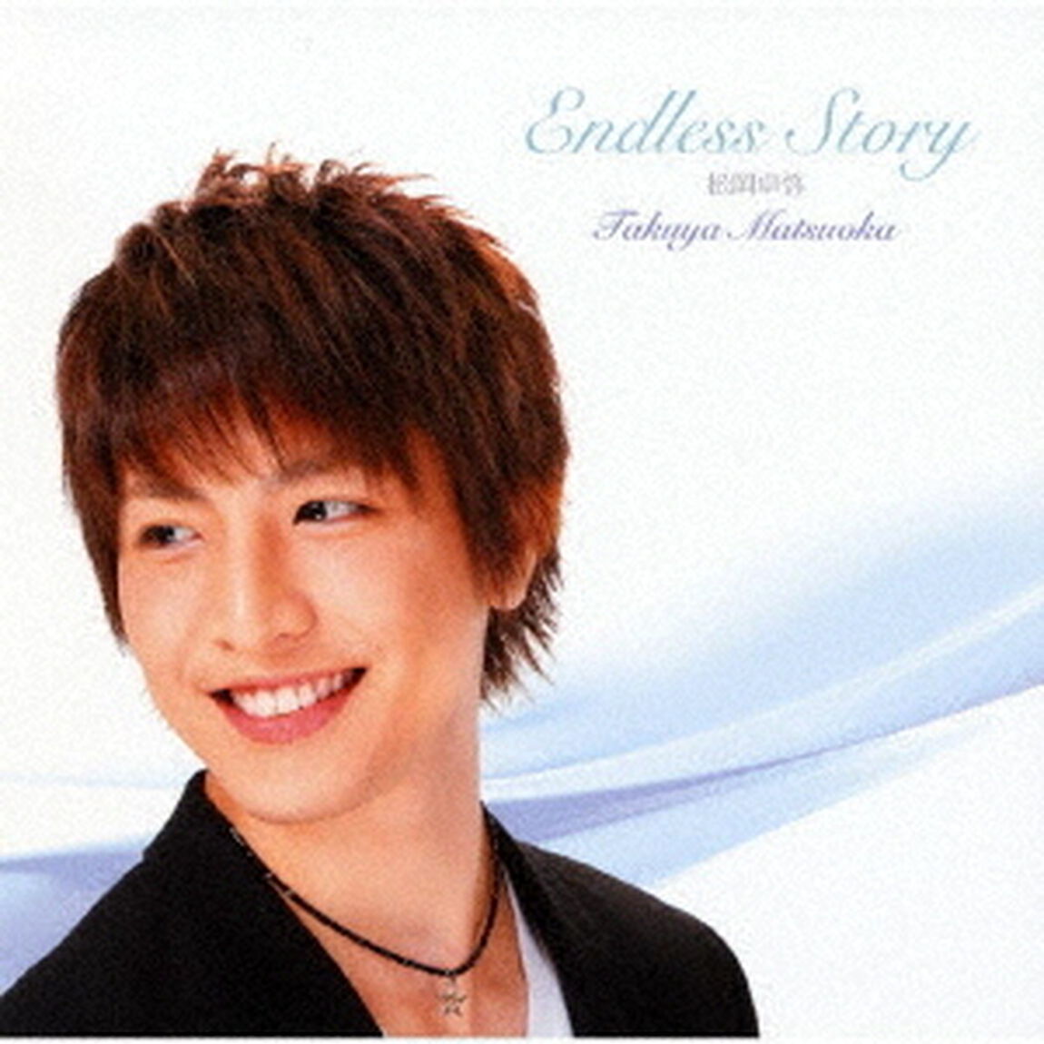 Endless　Story（ＣＤ）