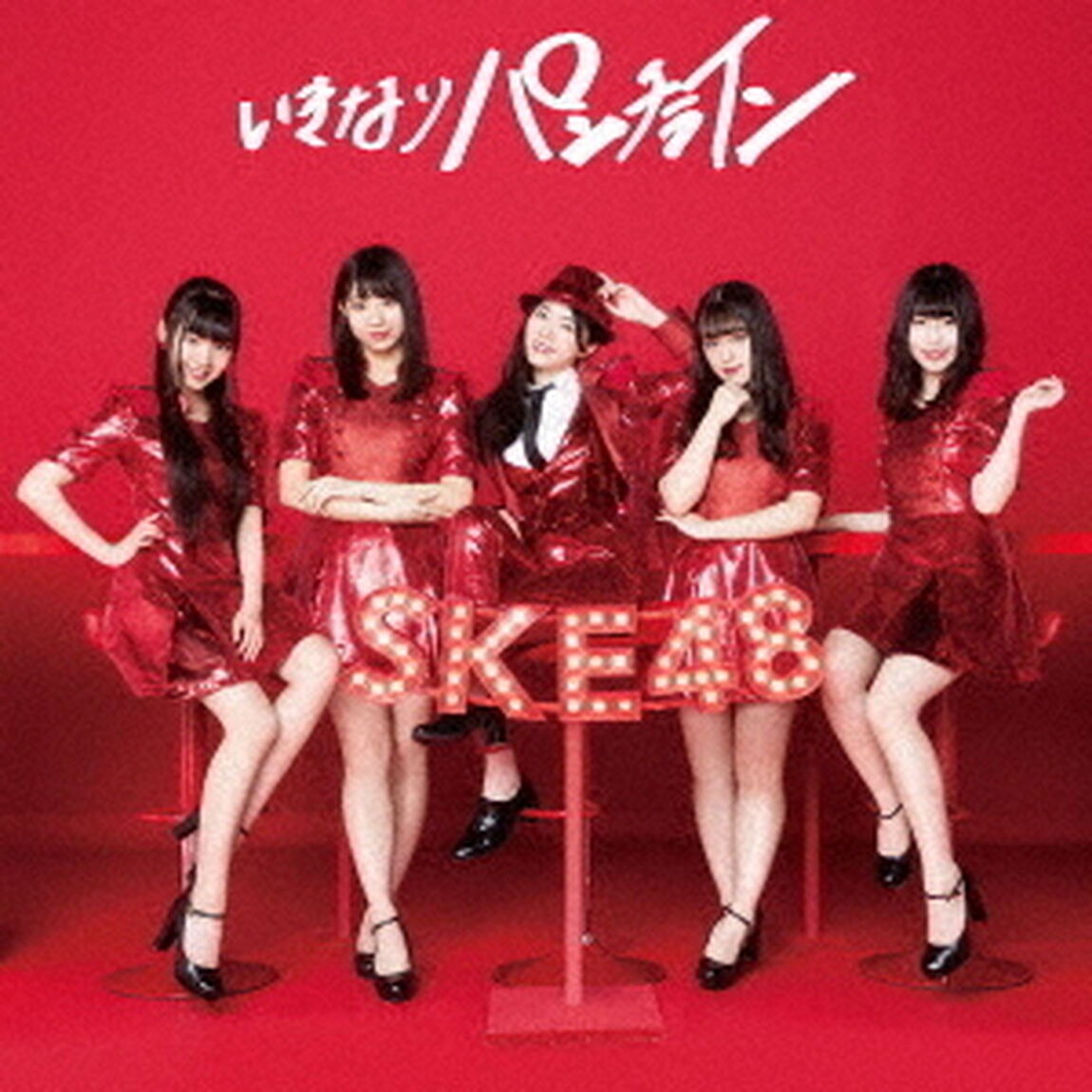 SKE48／いきなりパンチライン（初回生産限定盤／Type-D）（ＣＤ）