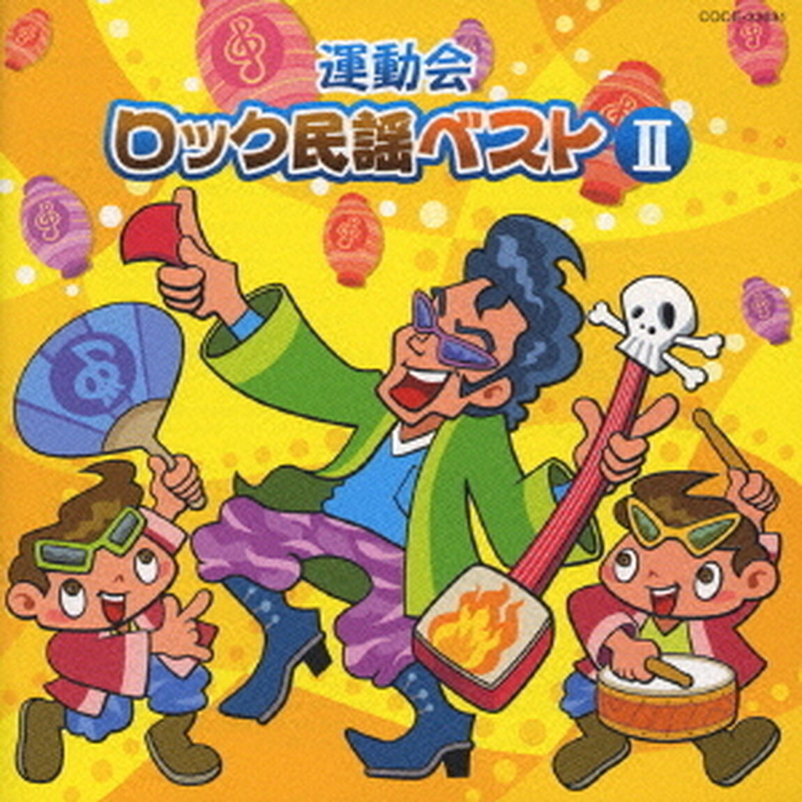 運動会　ロック民謡ベストⅡ（ＣＤ）