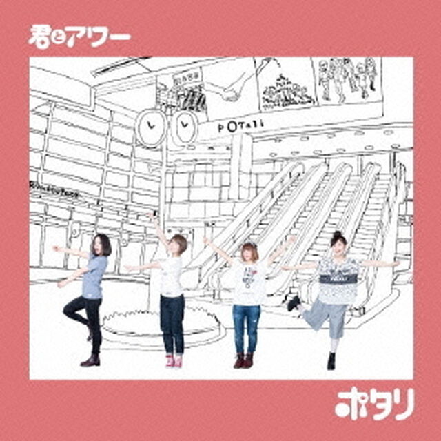 君とアワー（ＣＤ）