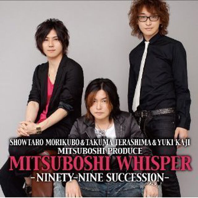 「みつぼしプロデュース」PRESENTS「みつぼしウィスパーCD☆99連発」（ＣＤ）