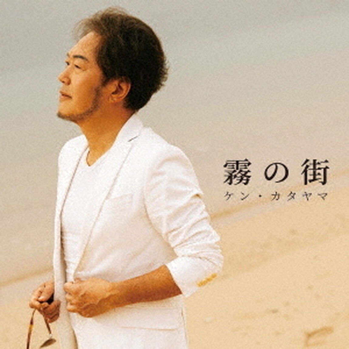 霧の街（ＣＤ）