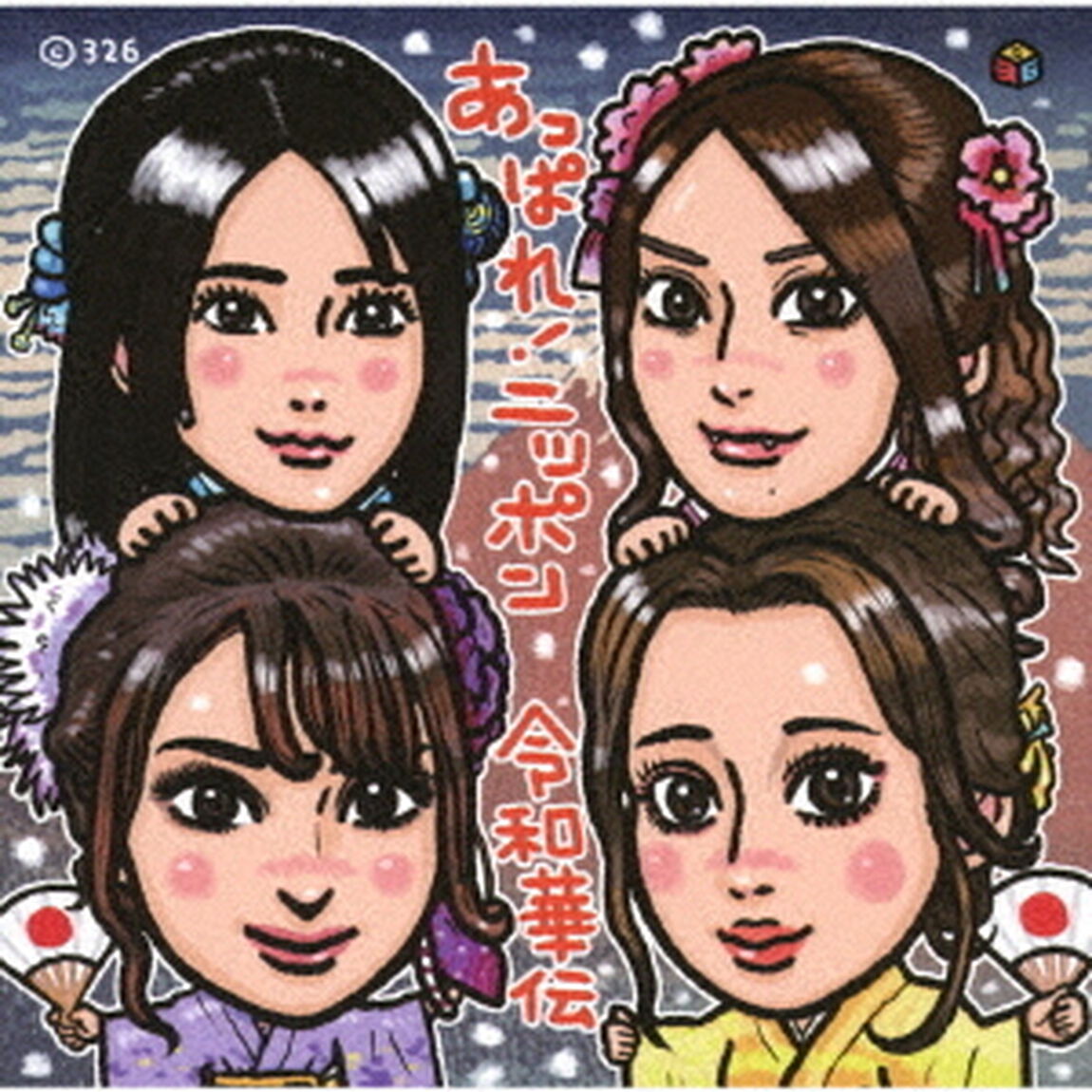 あっぱれ！ニッポン（ＣＤ）