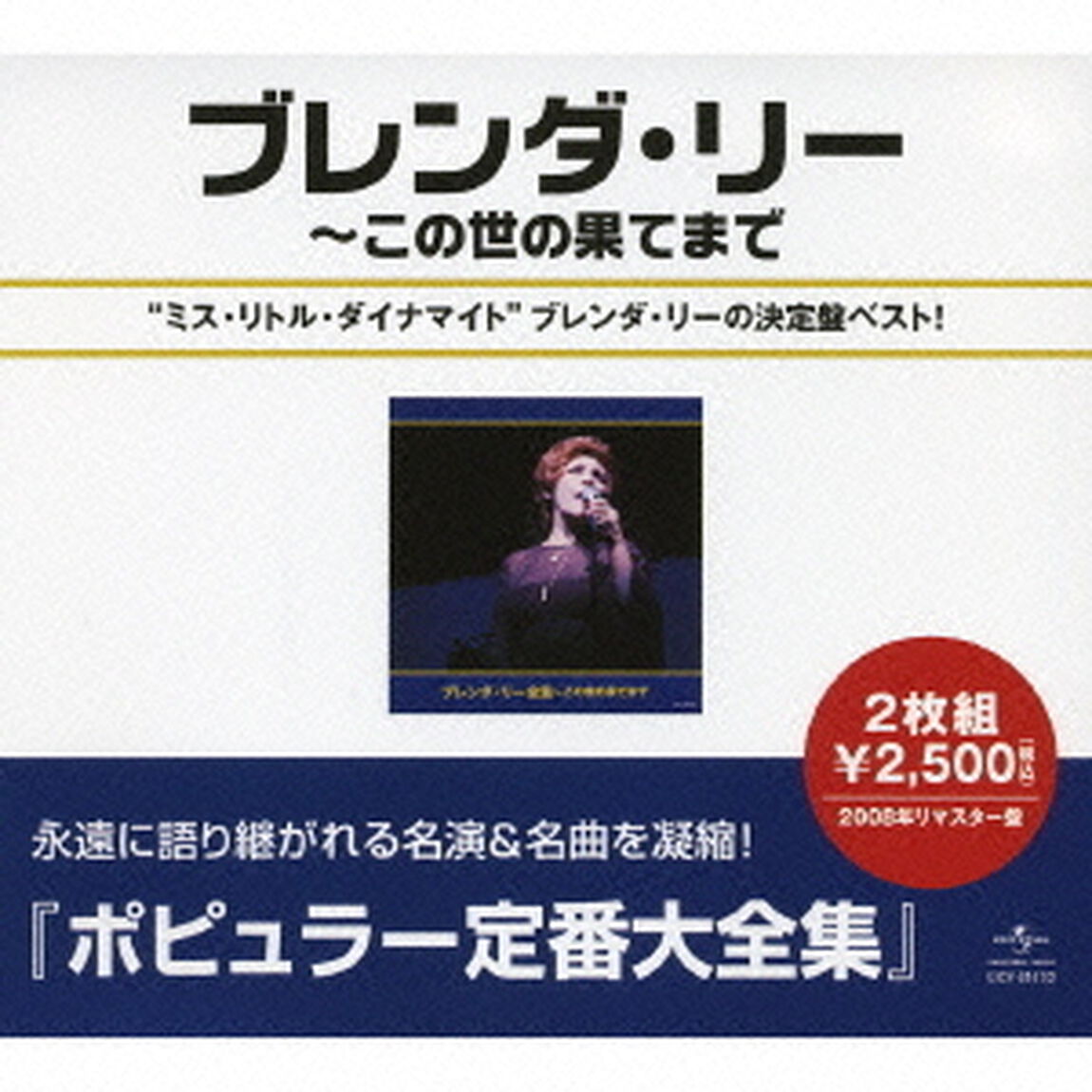 ブレンダ・リー全集（ＣＤ）