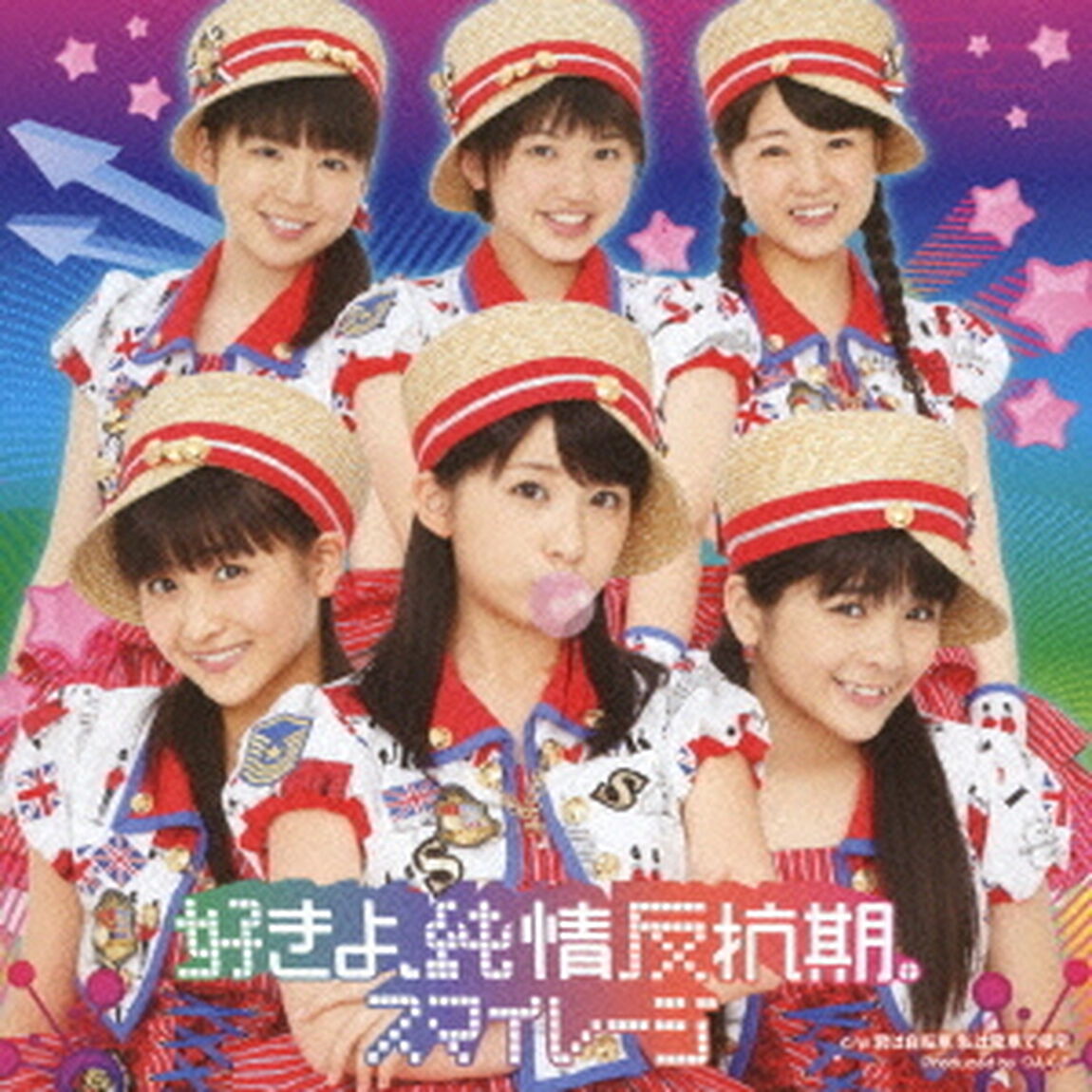 好きよ、純情反抗期。（初回生産限定盤B）（CDシングル）