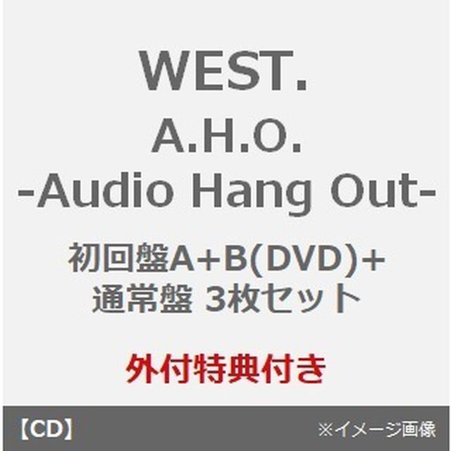 WEST.／A.H.O. -Audio Hang Out-（初回盤A+B(DVD)+通常盤 3枚セット）（外付特典：A.H.O. ステッカーA・B・C）（ＣＤ）