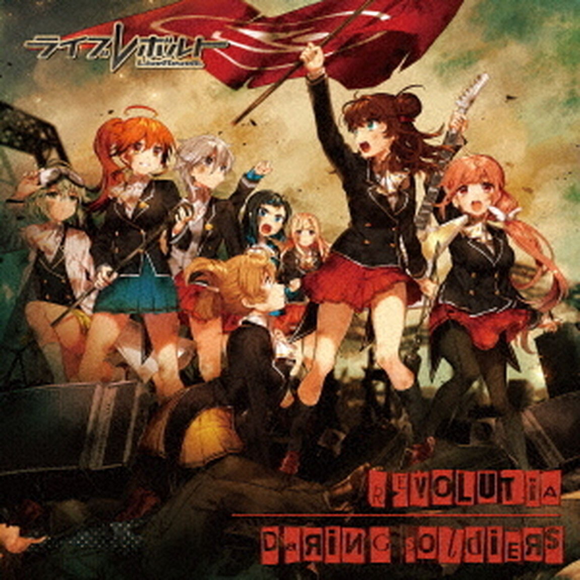 REVOLUTIA／Daring　Soldiers（ＣＤ）