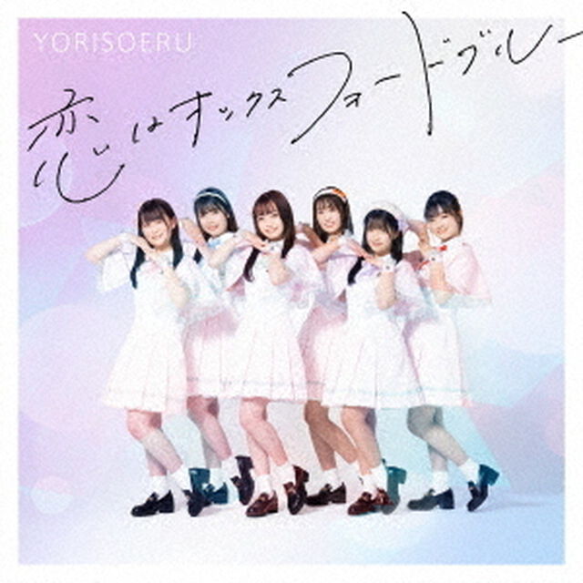 恋はオックスフォードブルー（ＣＤ）