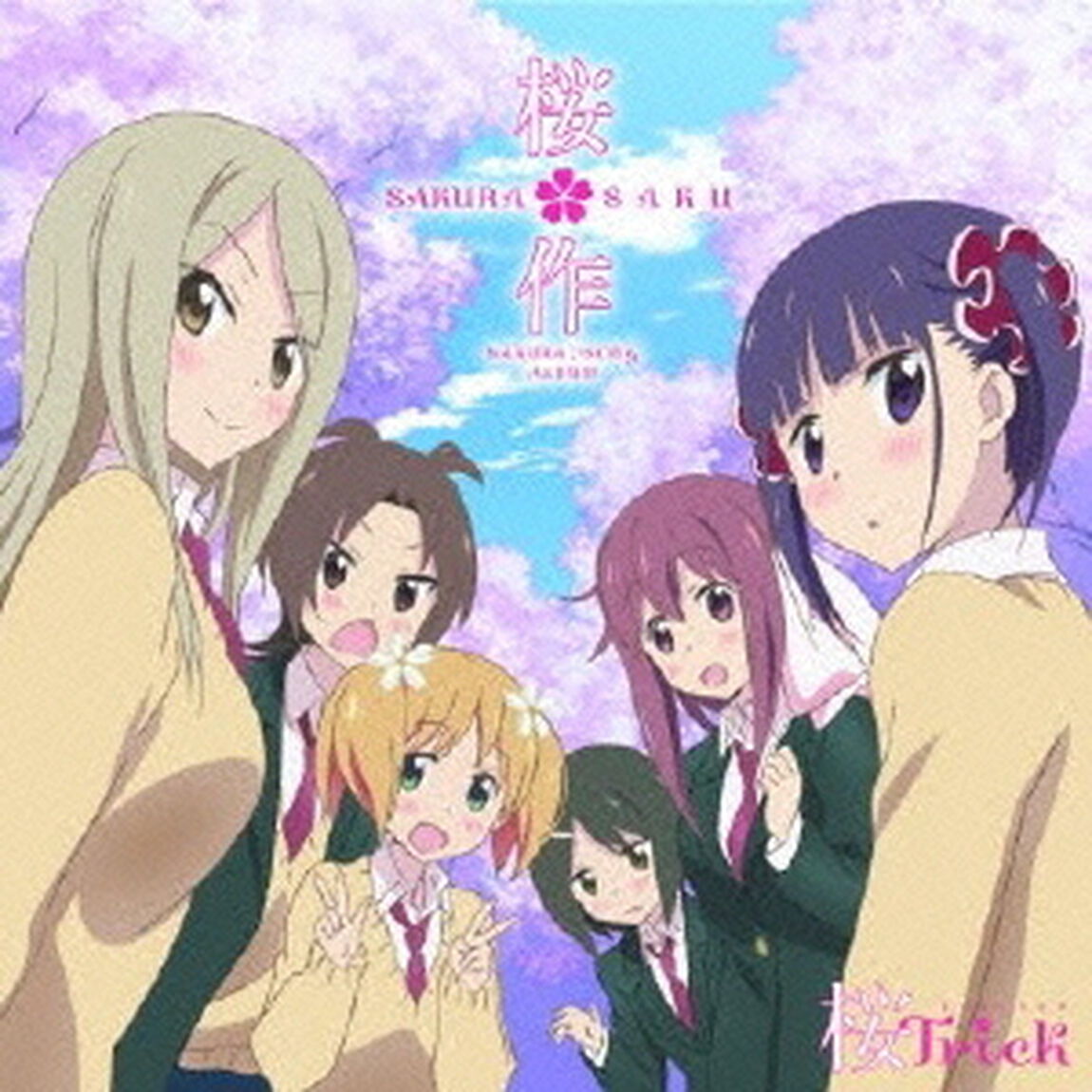 TVアニメ『桜Trick』SAKURA♪SONG　ALBUM　　SAKURA＊SAKU　－桜＊作－（ＣＤ）
