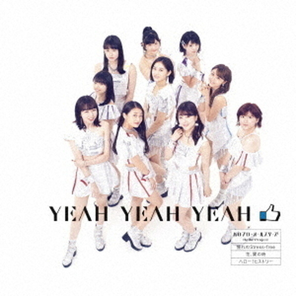 ハロプロ・オールスターズ／YEAH YEAH YEAH／憧れのStress-free／花、闌の時（通常盤B／アンジュルム盤）（CDシングル）