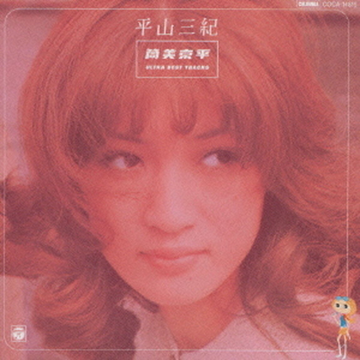 筒美京平　ウルトラベスト・トラックス（ＣＤ）