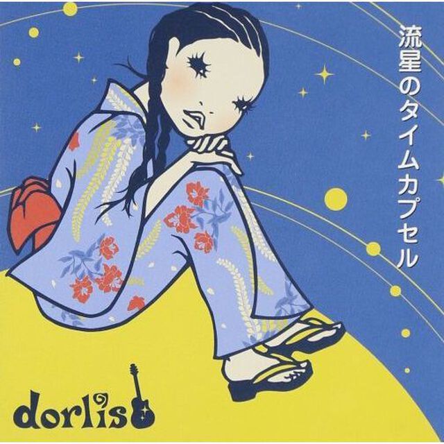 流星のタイムカプセル（CDシングル）