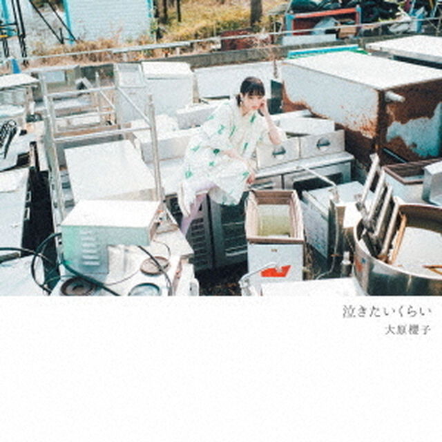 大原櫻子／泣きたいくらい（ＣＤ）