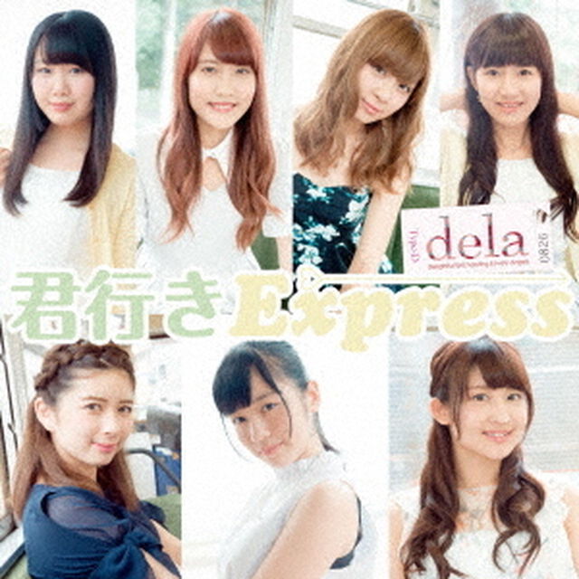 君行きExpress（ＣＤ）