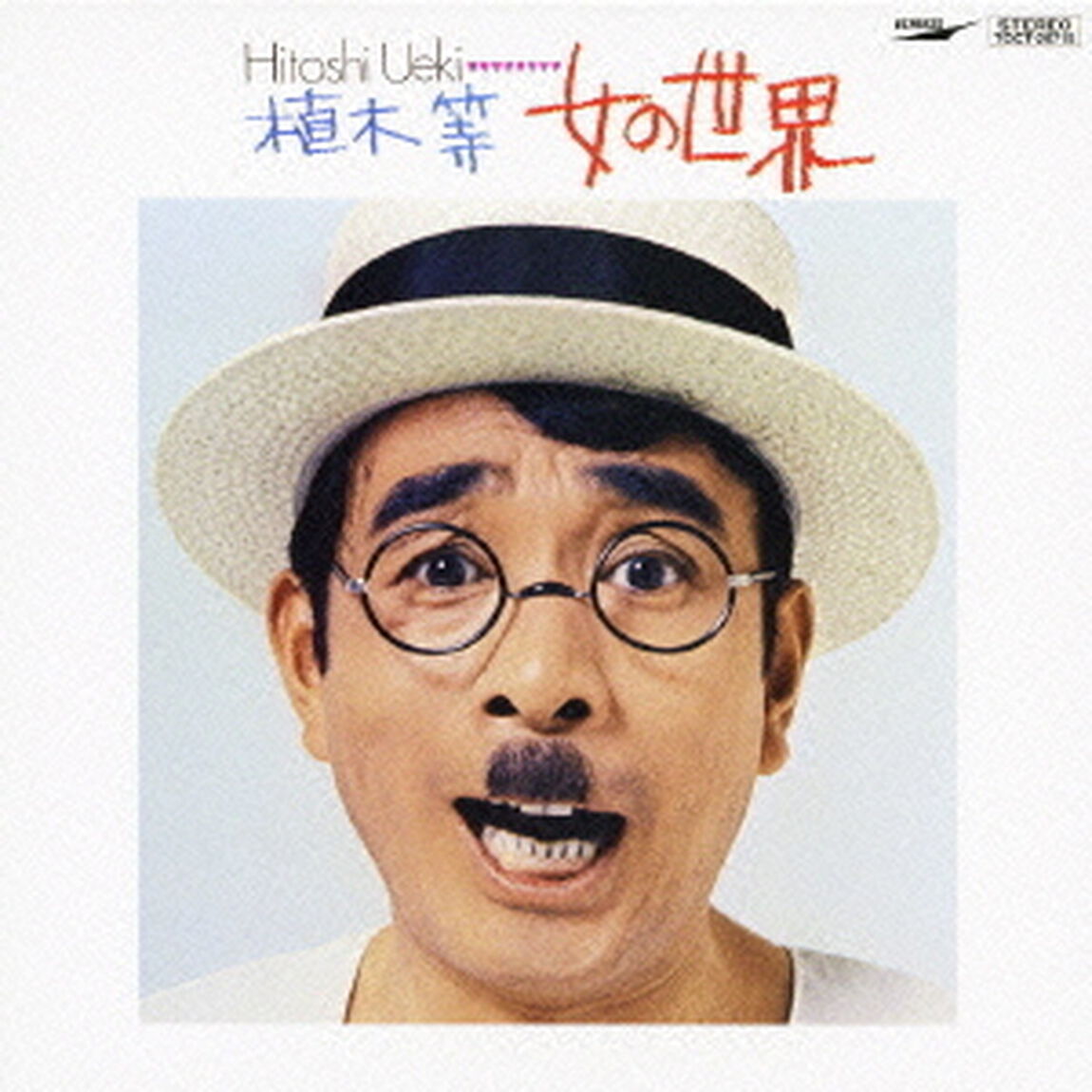 女の世界（ＣＤ）