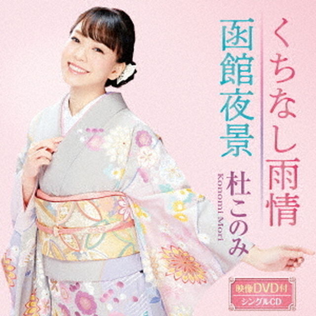 くちなし雨情／函館夜景（ＣＤ）
