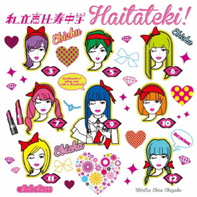 ハイタテキ！（ＣＤ）