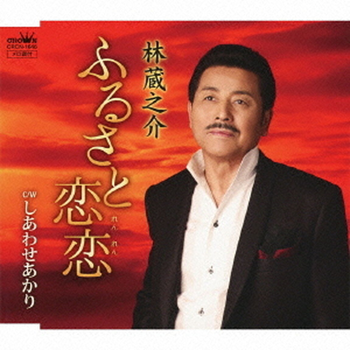 ふるさと恋恋（ＣＤ）