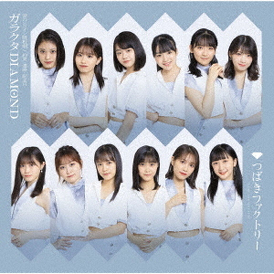 つばきファクトリー／涙のヒロイン降板劇／ガラクタDIAMOND／約束・連絡・記念日（初回生産限定盤B）（ＣＤ）