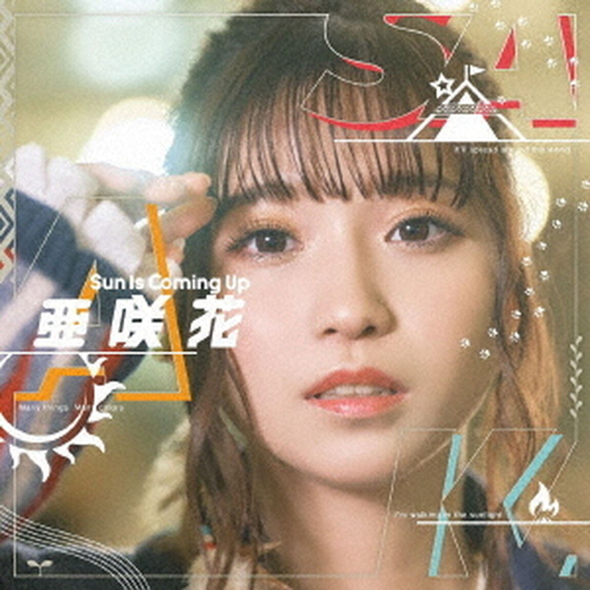 亜咲花／Sun Is Coming Up（DVD付盤）（セブンネット限定特典：L判ブロマイド（亜咲花撮り下ろし写真／複製サイン＆コメント入り）付き）（CDシングル）