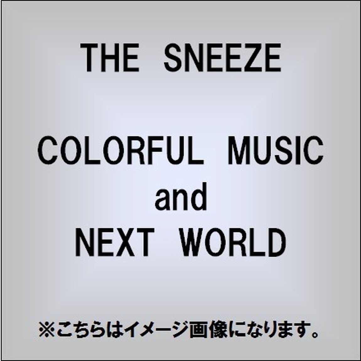 COLORFUL　MUSIC　and　NEXT　WORLD（ＣＤ）