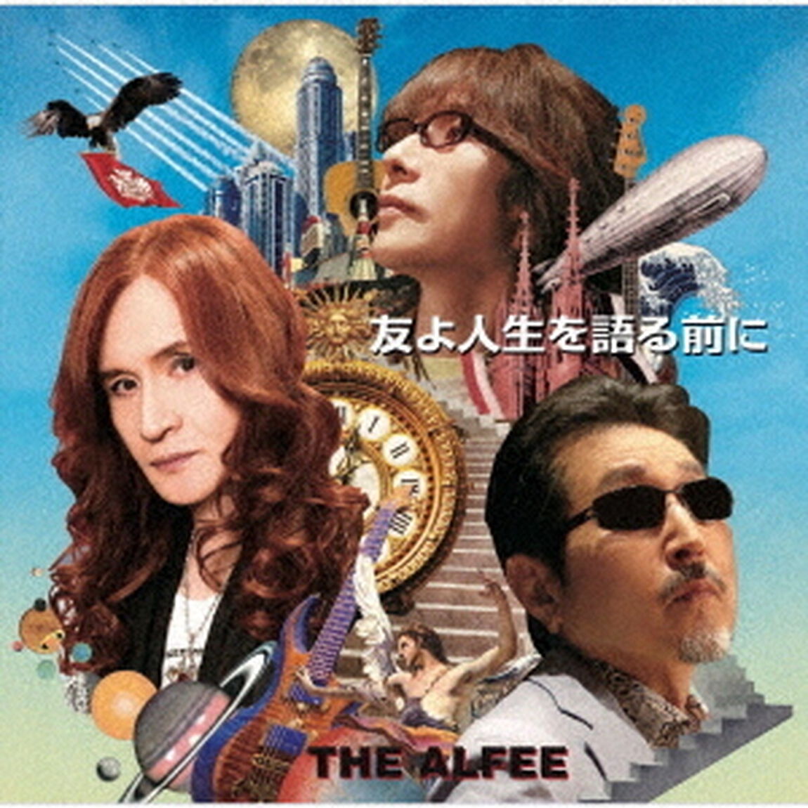 THE ALFEE／友よ人生を語る前に（初回限定盤C／CD）（ＣＤ）