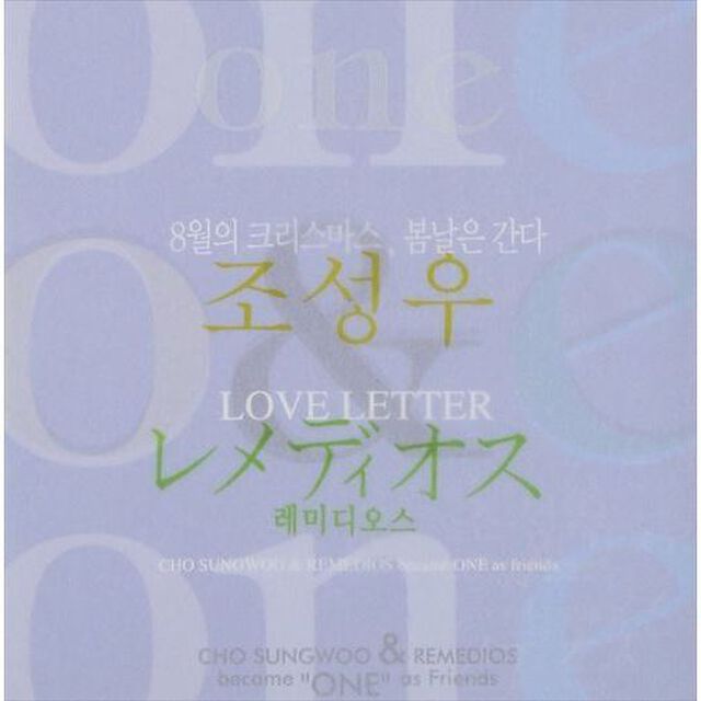 フレンズ OST - チョ・ソンウ & レメディオス - Became One As Friends （輸入盤）（ＣＤ）