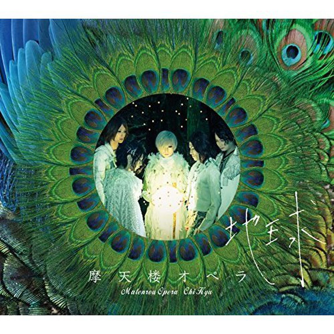 地球（初回限定盤）（ＣＤ）