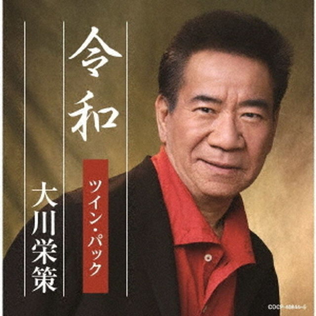 令和ツイン・パック（ＣＤ）