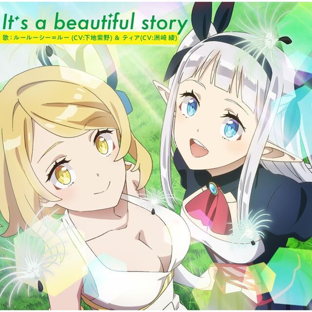 TVアニメ『異世界のんびり農家2』OPテーマ「It&rsquo;s a beautiful story」+ EDテーマ「Sunny Steps」セット（外付特典：のんびりステッカー（OPテーマ、EDテーマジャケット絵柄））（ＣＤ）