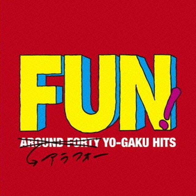 FUN！アラフォー・ヨーガク・ヒット（ＣＤ）