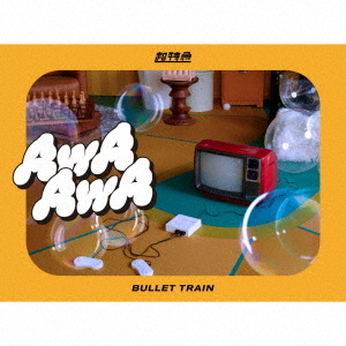 超特急／AwA AwA（完全生産限定盤／CD+3Blu-ray）（特典なし）（ＣＤ）