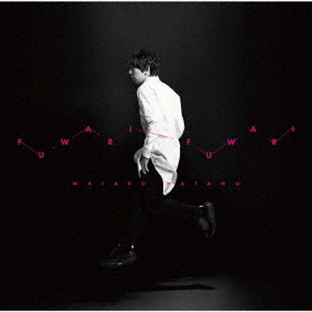 羽多野渉／9thシングル「フワリ フワリ」（CD+DVD）（セブンネット限定特典：L判ブロマイド付き）（CDシングル）