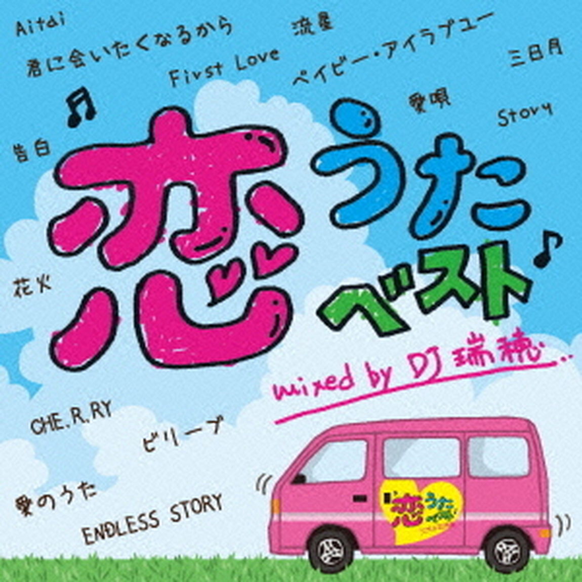 恋うたベスト　Mixed　by　DJ瑞穂（ＣＤ）