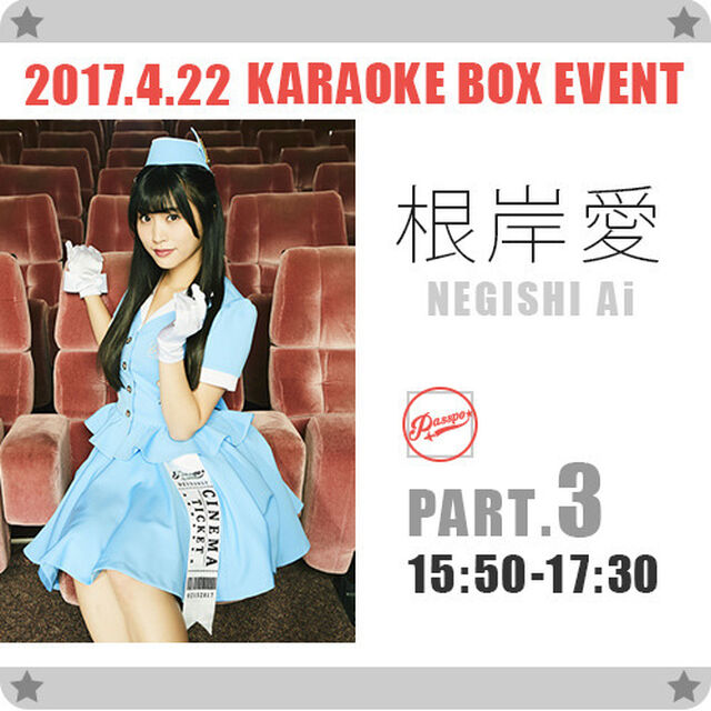 PASSPO☆／Cinema Trip（セブンネットショッピング限定＜カラオケBOX＞）【カラオケBOXイベント参加券：3部　根岸愛】（ＣＤ）
