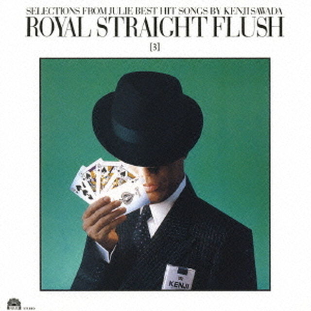 ローヤル・ストレート・フラッシュ3（ＣＤ）