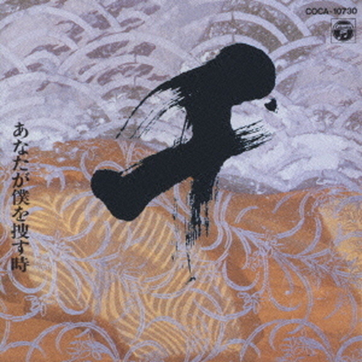 あなたが僕を捜す時（ＣＤ）