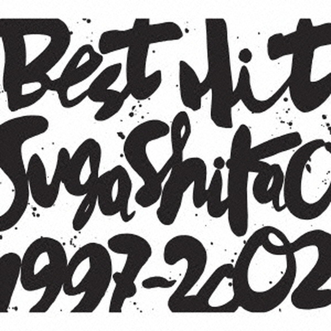 BEST　HIT！！　SUGA　SHIKAO　1997－2002（ＣＤ）
