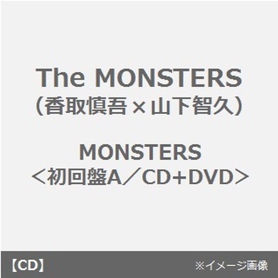 MONSTERS（ＣＤ）