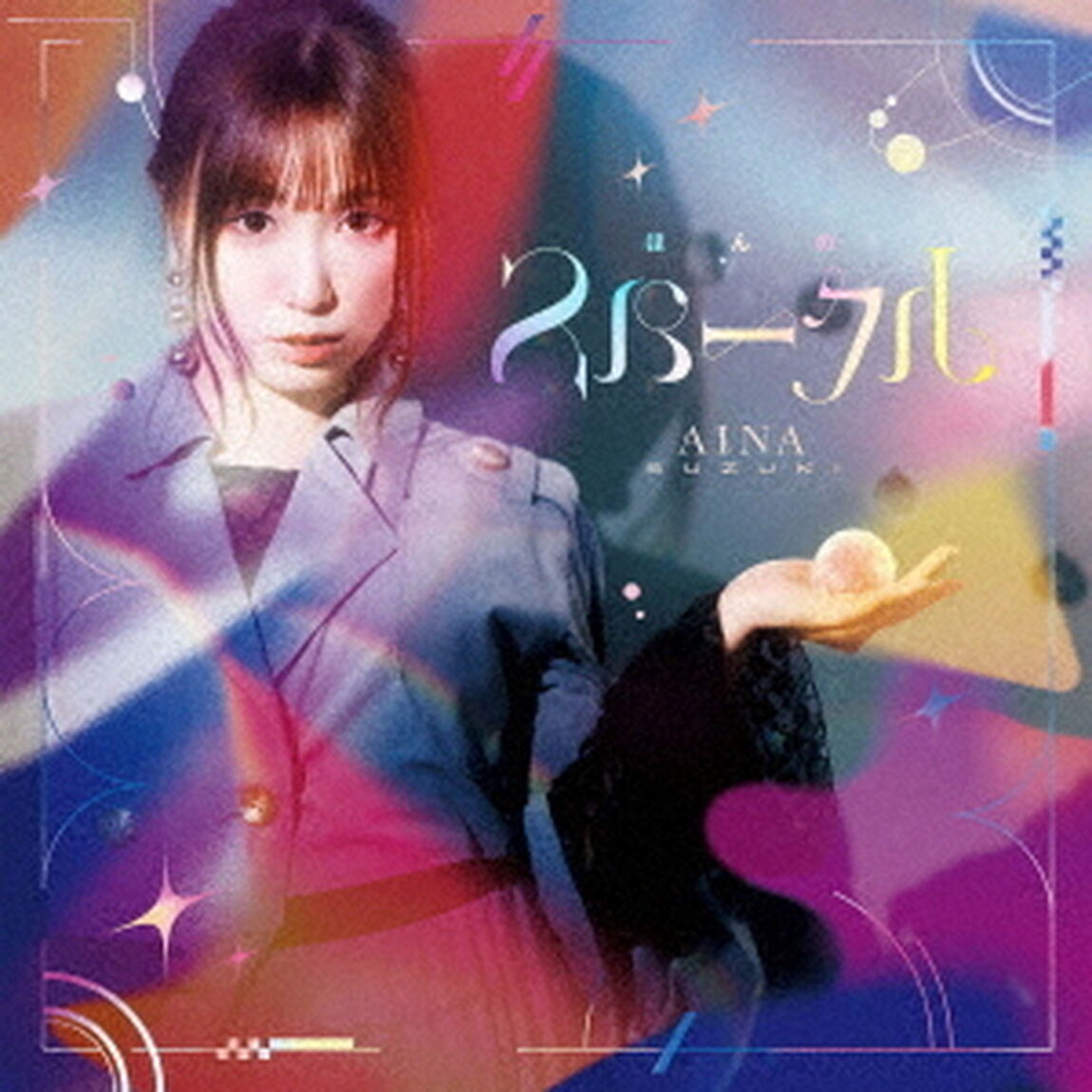 鈴木愛奈／ベストアルバム「ほんのスパークル」（通常盤／CD）（ＣＤ）