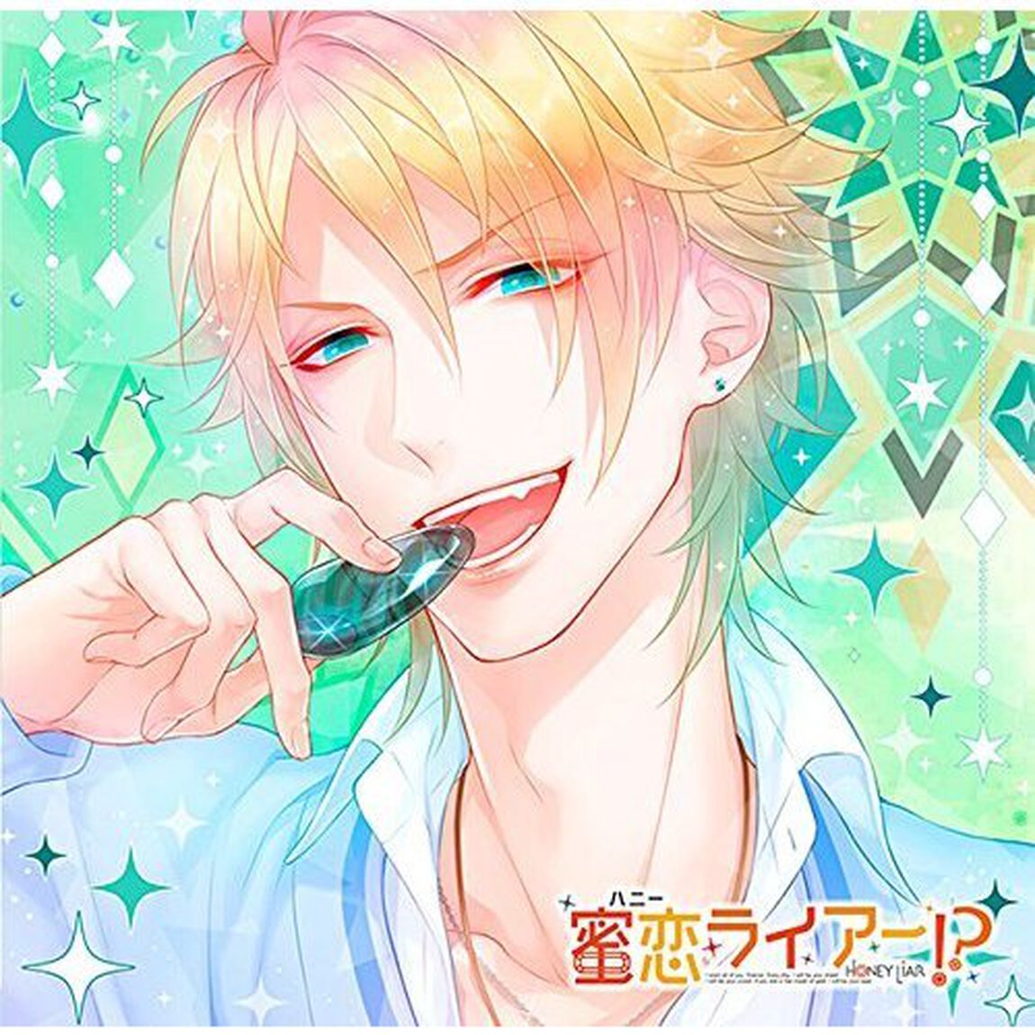 偽の恋人とのラブハプニング■CD「蜜恋（ハニー）ライアー！？」 Vol.3 鷹目ケイイチ（ＣＤ）