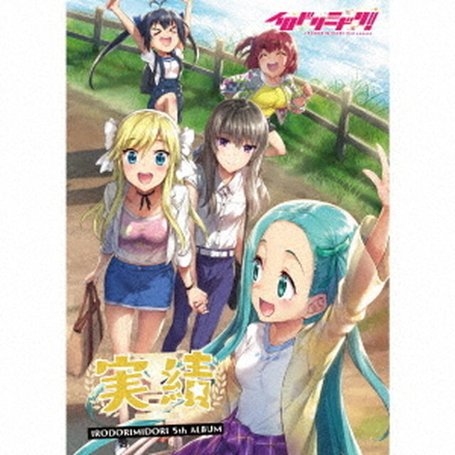 実績　豪華盤（ＣＤ）