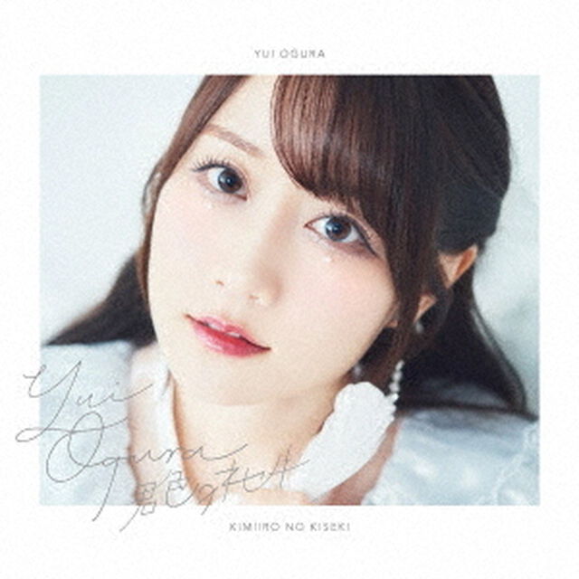 小倉唯／君色のキセキ（初回限定盤B／CD+ミニ写真集）（ＣＤ）