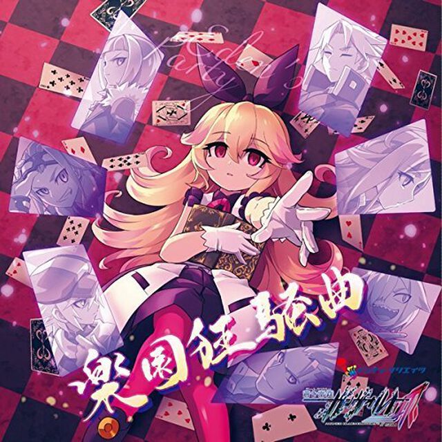 蒼き雷霆ガンヴォルト爪　楽園狂騒曲（ＣＤ）