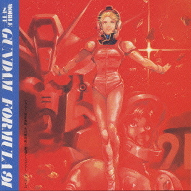機動戦士ガンダム　ガンダムF91オリジナ（ＣＤ）