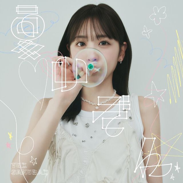 櫻井優衣／夏いぞん（初回限定盤B／CD+DVD）（セブンネット限定特典：缶バッジ（全3種からランダム1種））（ＣＤ）