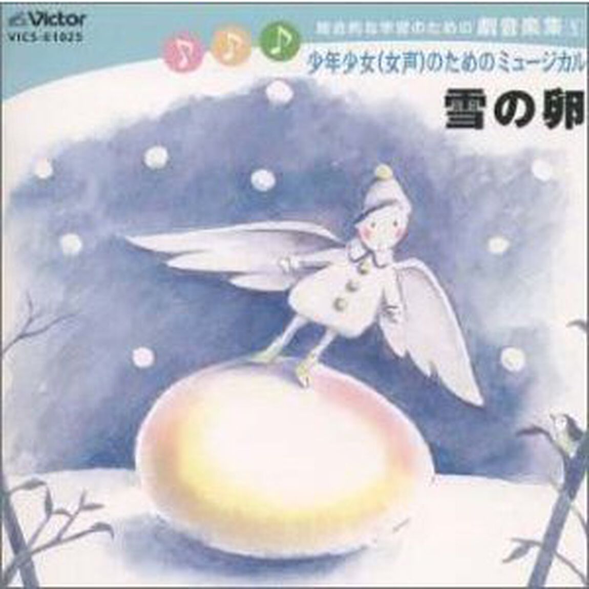 総合的な学習のための劇音楽集　中〜高学年向き／少年少女（女声）のためのミュージカル（ＣＤ）