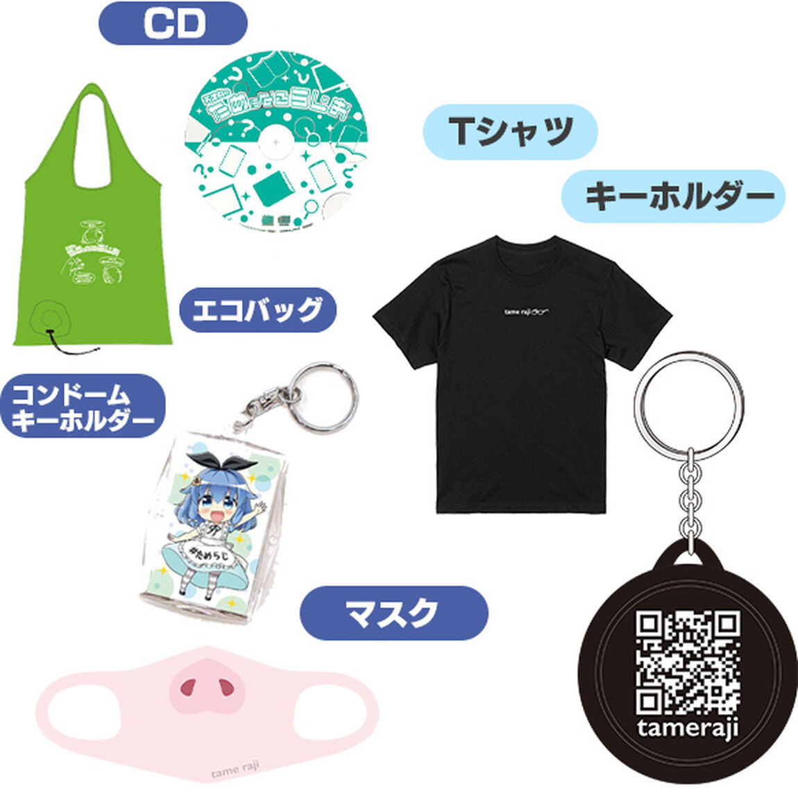 「天津向のためになるらじお」ためになるセット&ためらじTシャツ＋ボイスキーホルダーセット（L）（その他）