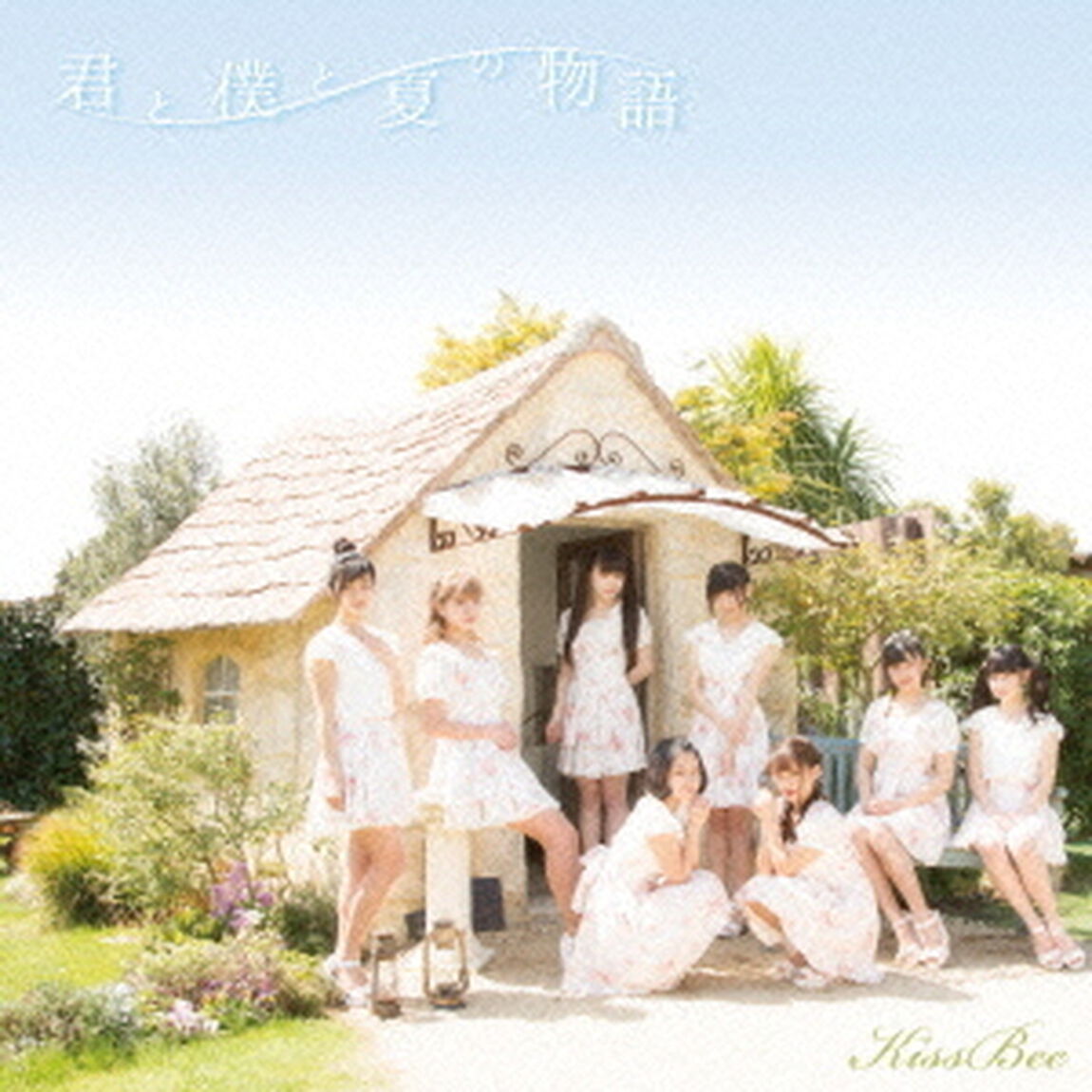 君と僕と夏の物語（ＣＤ）