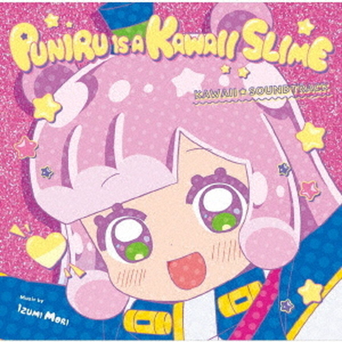 ぷにるはかわいいスライム　かわいいサウンドトラック（ＣＤ）